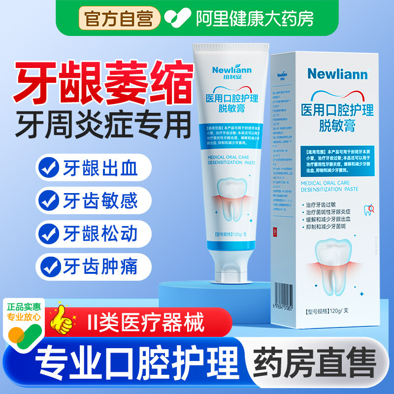 医用口腔脱敏膏牙周炎修复抗过敏治疗牙齿牙龈出血专用萎缩非牙膏
