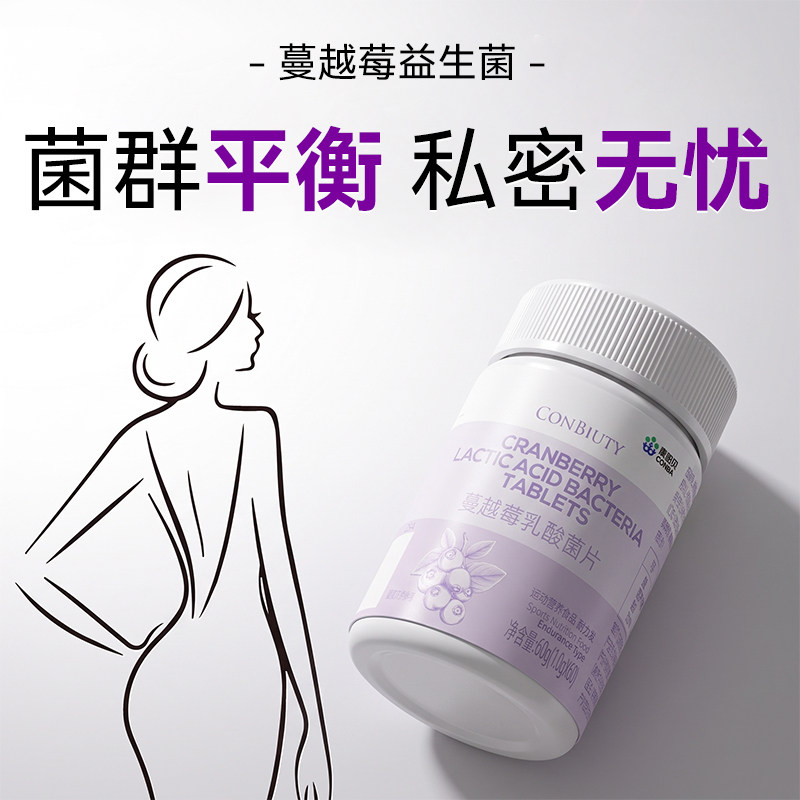 蔓越莓女性益生菌胶囊调理专用妇科女士私密乳酸杆菌口服私处女
