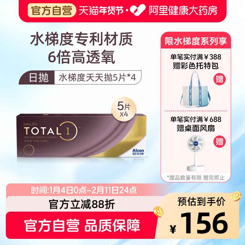 Alcon爱尔康水梯度隐形近视眼镜日抛20片装进口硅水凝胶正品,隐形眼镜/护理液,隐形眼镜,淘宝优惠券,粉丝福利购,淘宝优惠卷