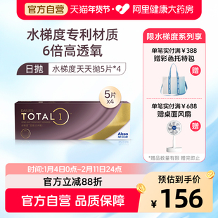 Alcon爱尔康水梯度隐形近视眼镜日抛20片装进口硅水凝胶正品