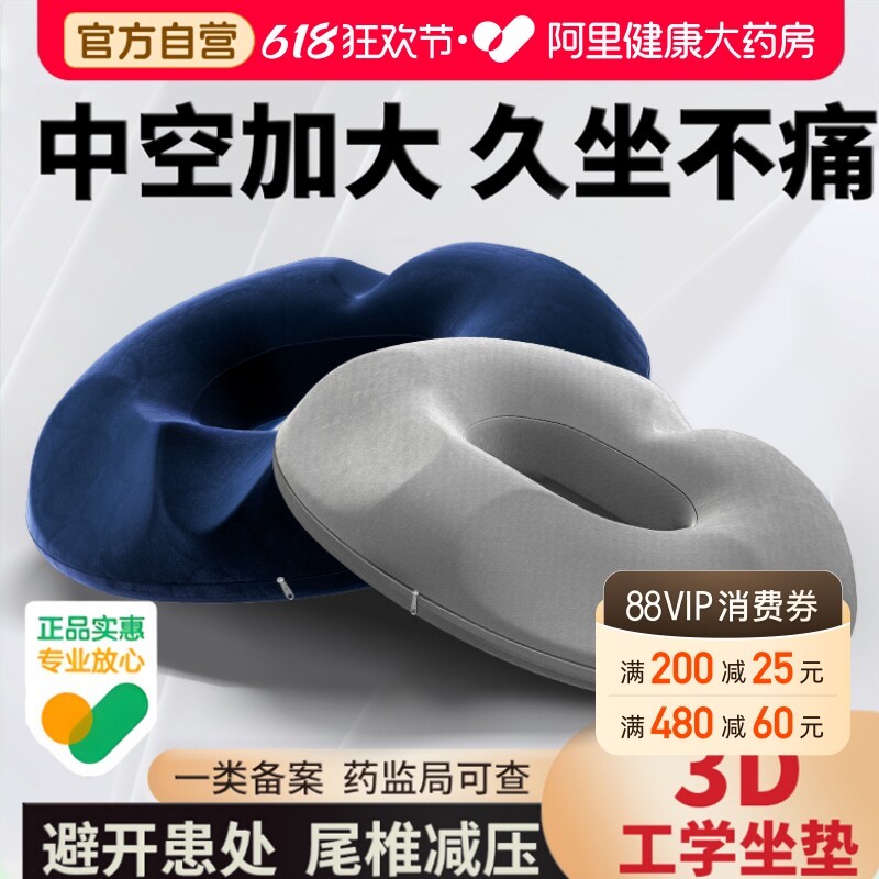 痔疮坐垫肛部术后压疮专用尾椎减屁股办公室久坐女性孕妇人体工学
