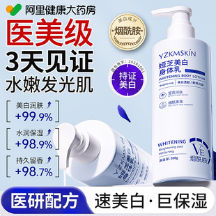 滋润肤乳女士持久留香 美白身体乳烟酰胺全身冷白皮变白神器B5保湿