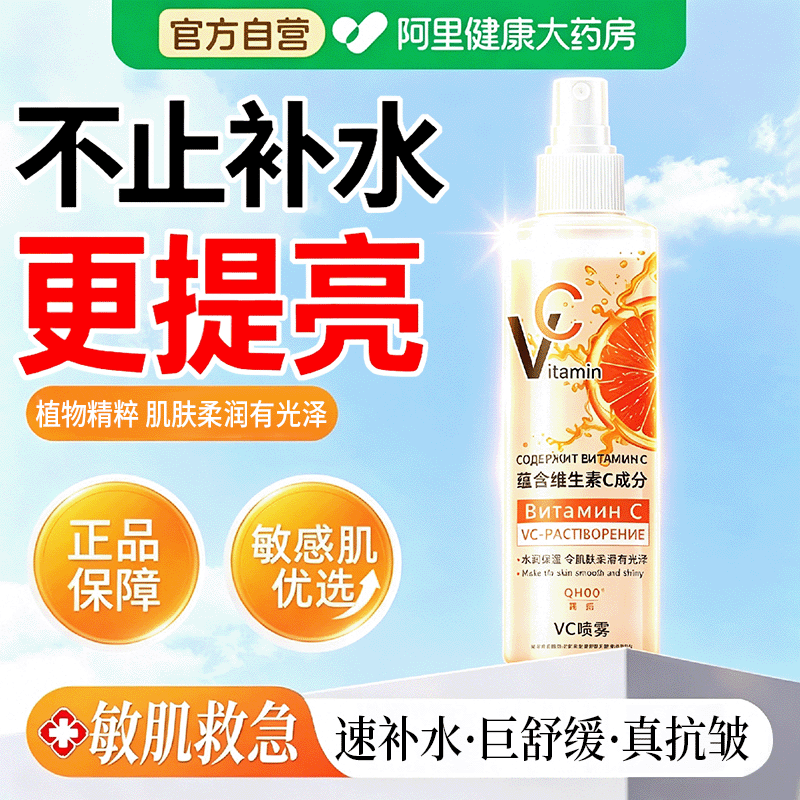 山姆爆款|进口vc喷雾TOPI