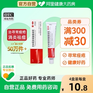 達(dá)林克林霉素磷酸脂凝膠祛痘膏消炎痤瘡去紅腫閉口痘印甲硝唑搽劑