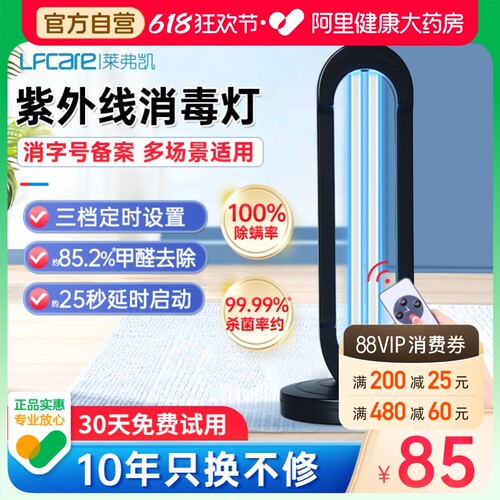紫外线消毒灯遥控杀菌除螨除甲醛