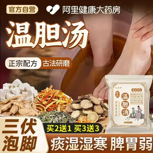 罗大伦温胆汤泡脚药包痰湿脾胃弱