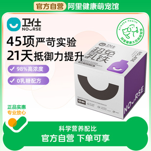 卫仕超免乳铁蛋白猫咪狗专用0乳糖宠物幼猫免疫 阿里健康自营