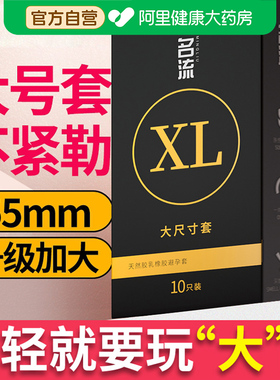 名流避孕套大号超薄裸入56mm男士专用安全套官方旗舰店正品套套tt