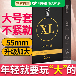 名流****套大号超薄裸入56mm男士 套套tt 专用****官方旗舰店正品