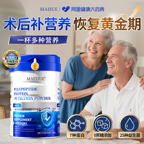术后专用无添加进口乳清蛋白