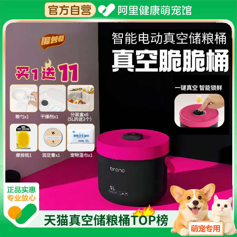 魔兽师宠物智能真空储粮桶猫狗密封储粮桶锁鲜防潮抑菌防虫