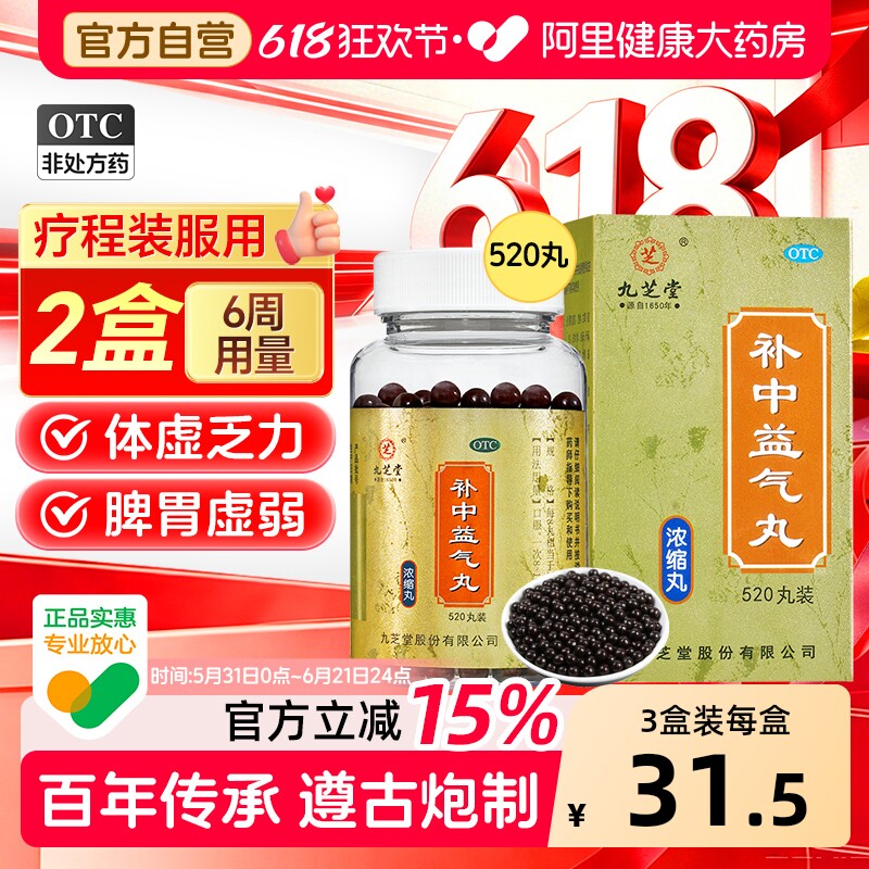 九芝堂补中益气丸正品胃胀气药调理肠胃脾胃虚弱不腹泻药拉肚子药