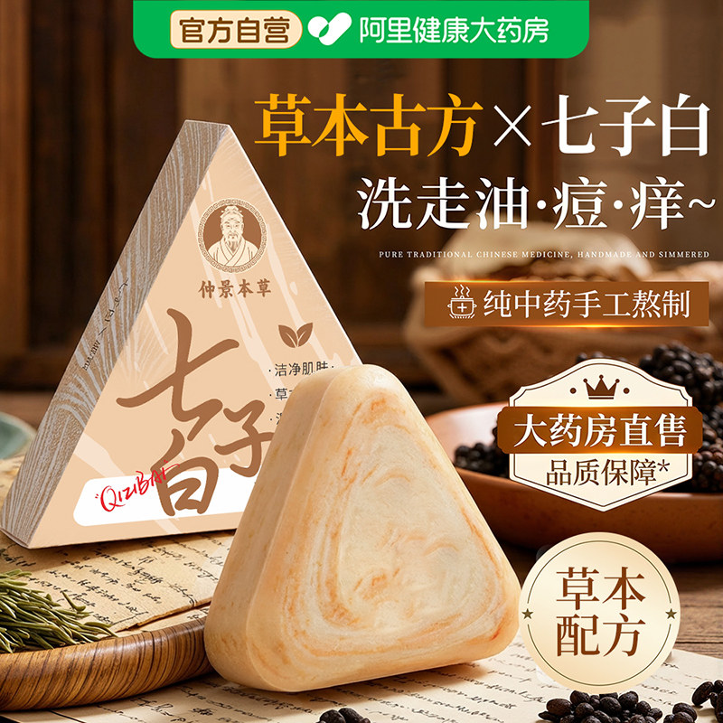 七子白洁面皂椰子油手工香皂女士洗脸皂美祛去痘螨虫白洗澡香皂