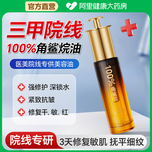 100%角鲨烷油微分子精纯美容养肤油滋养保湿补水舒缓紧致抗皱