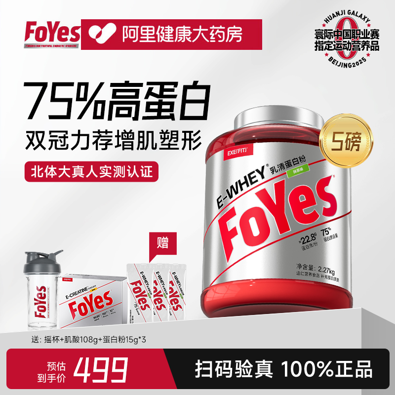 FoYes速生蛋白粉健身男增肌粉分离乳清蛋白质粉增肌官方旗舰whey