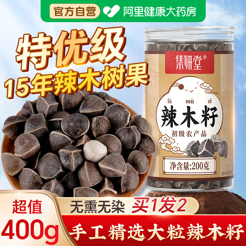 正宗云南辣木籽官方旗舰店特级大颗粒木子中药材正品养生茶泡水喝