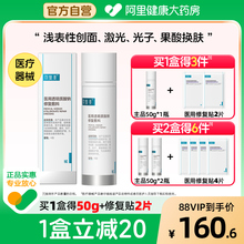 可复美医用透明质酸钠修复敷料医美创面护理械字号非面膜乳液50g