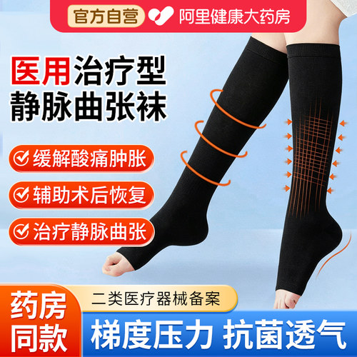 【梯度压力】治疗型静脉曲张袜
