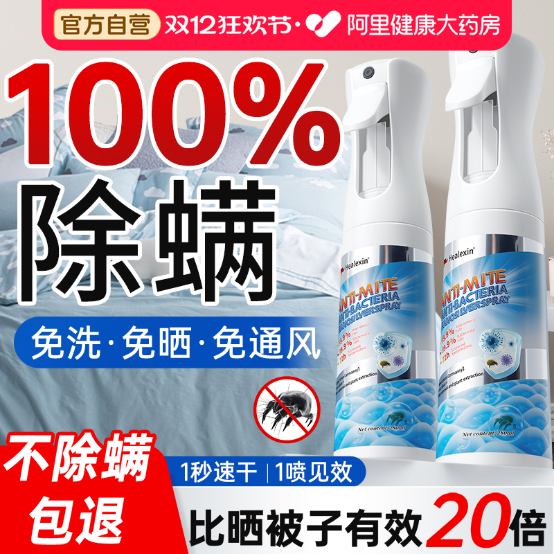 【德国进口】除螨虫喷雾第一名