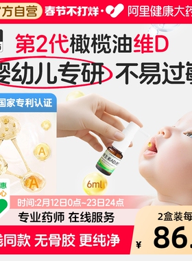 金兴贝维生素ad滴剂6ml橄榄油新生婴幼儿专研0-6岁补ad维生素d