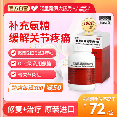 【谷力】硫酸氨基葡萄糖胶囊250mg*100粒/盒关节炎关节疼痛骨关节炎风湿关节关节