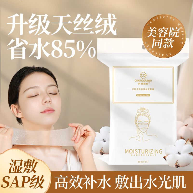 湿敷棉敷脸专用可拉伸省水化妆棉卸妆棉脸部薄款天丝补水面膜纸巾