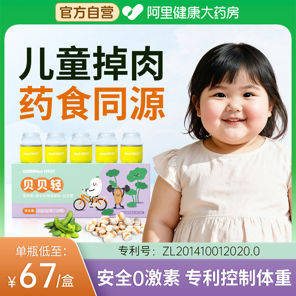 【专利儿童肥减益生菌】神器肥胖克星青少年专用调理肠胃提高代谢