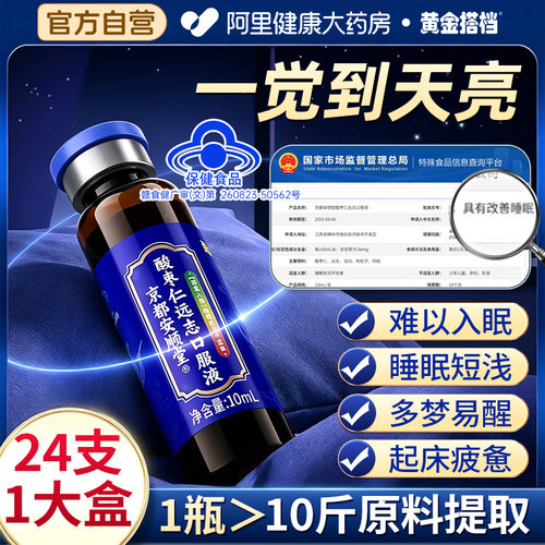 酸枣仁安神口服液改善安睡眠黄金搭档正品适用男女中草药材助眠液