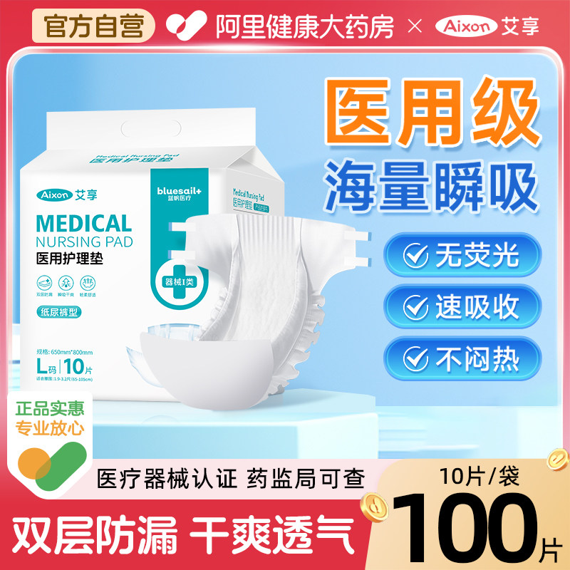 艾享成人纸尿裤老人专用尿不湿医用尿片隔尿垫男女安睡裤出行产妇,医疗器械,褥疮垫/护理垫（器械）,淘宝优惠券,粉丝福利购,淘宝优惠卷
