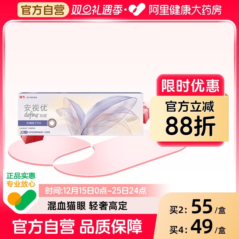 强生日抛晶石高定美瞳10片装隐形近视眼镜彩色官网安视优旗舰正品