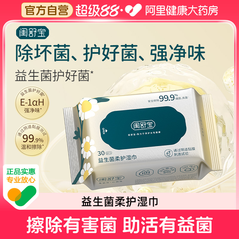 【私处弱酸益生菌】卫生湿厕纸