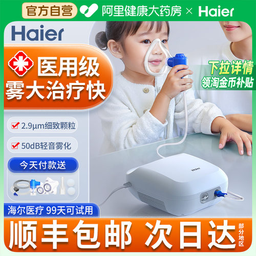 【顺丰次日达】海尔医用雾化器