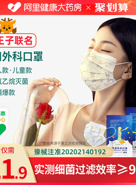 超亚小王子儿童医用外科口罩成人白色口罩一次性医疗正品女高颜值