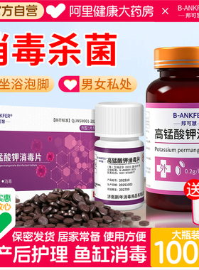 高锰酸钾片外用坐浴妇科痔疮用消毒非医用植物杀菌鱼高猛酸钾泡脚