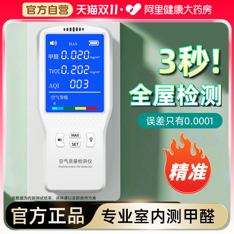 甲醛检测仪器家用新房专业自检测高精度室内空气质量测试仪盒