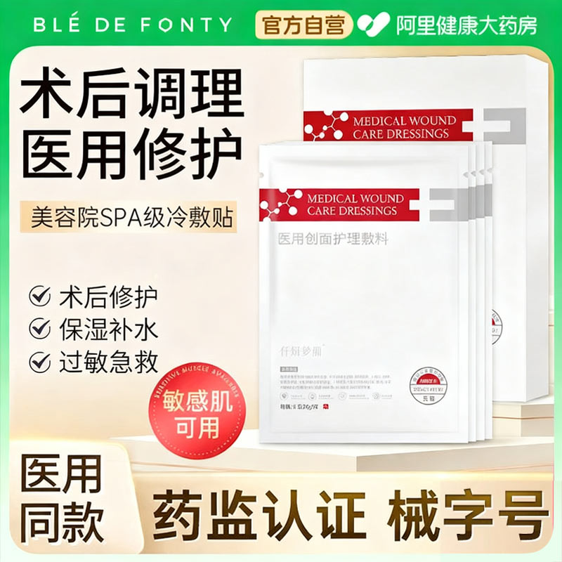 【阿里健康】 仟妍梦鼎医用冷敷贴 - 线报酷