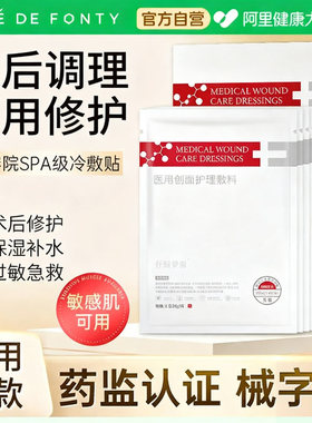 仟妍梦鼎医用冷敷贴创面护理敷料医美医疗器械修复敷料非面膜械字