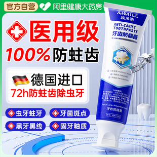 医用含氟膏防蛀牙龋齿修护去黑线牙菌斑虫牙专用正品官方旗舰店