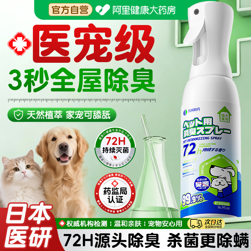 宠物除臭剂猫尿生物酶分解消毒液除螨杀菌猫咪砂狗狗空气清新喷雾
