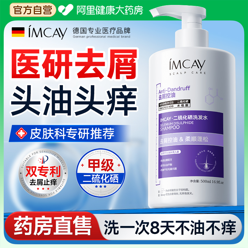 【胖东来热销】去屑止痒洗发水
