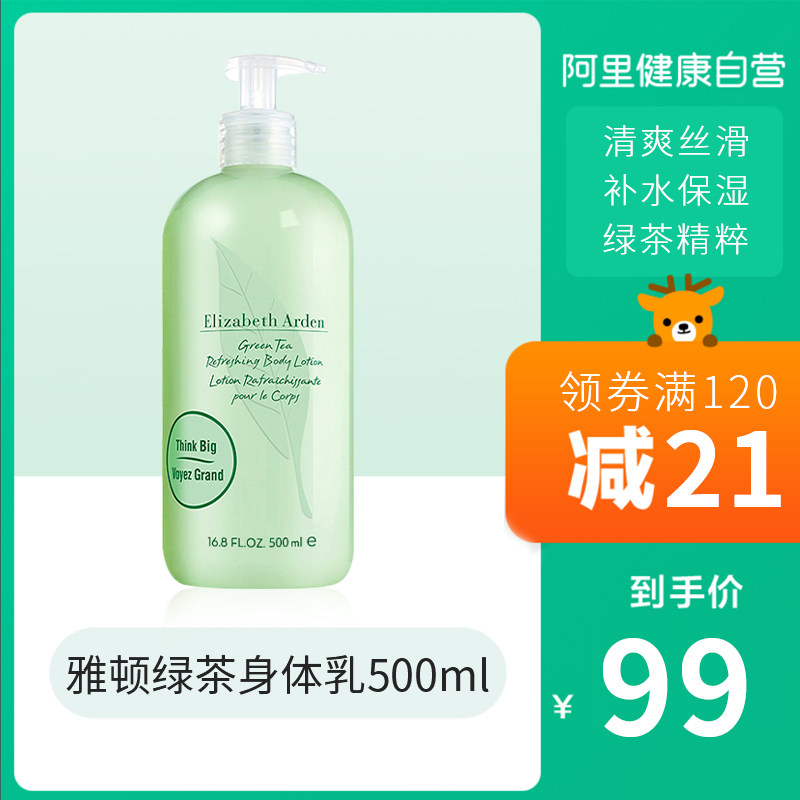 雅顿绿茶身体乳身体霜淡香补水保湿清爽滋润持久香【官方自营】