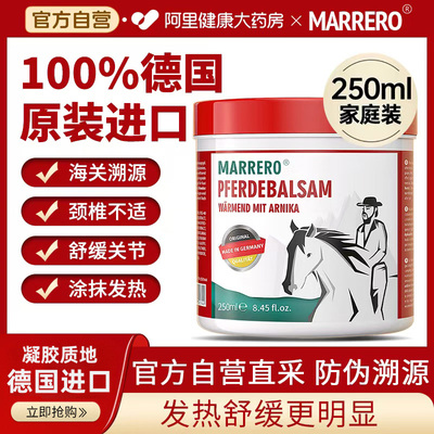 Marrero原装德国进口马膏马粟舒缓身体按摩油凝胶官方旗舰店正品