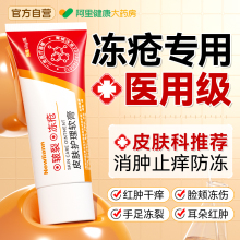 医用冻疮膏止痒冻伤膏正品儿童防冻防裂耳朵消肿特效修复护手足霜