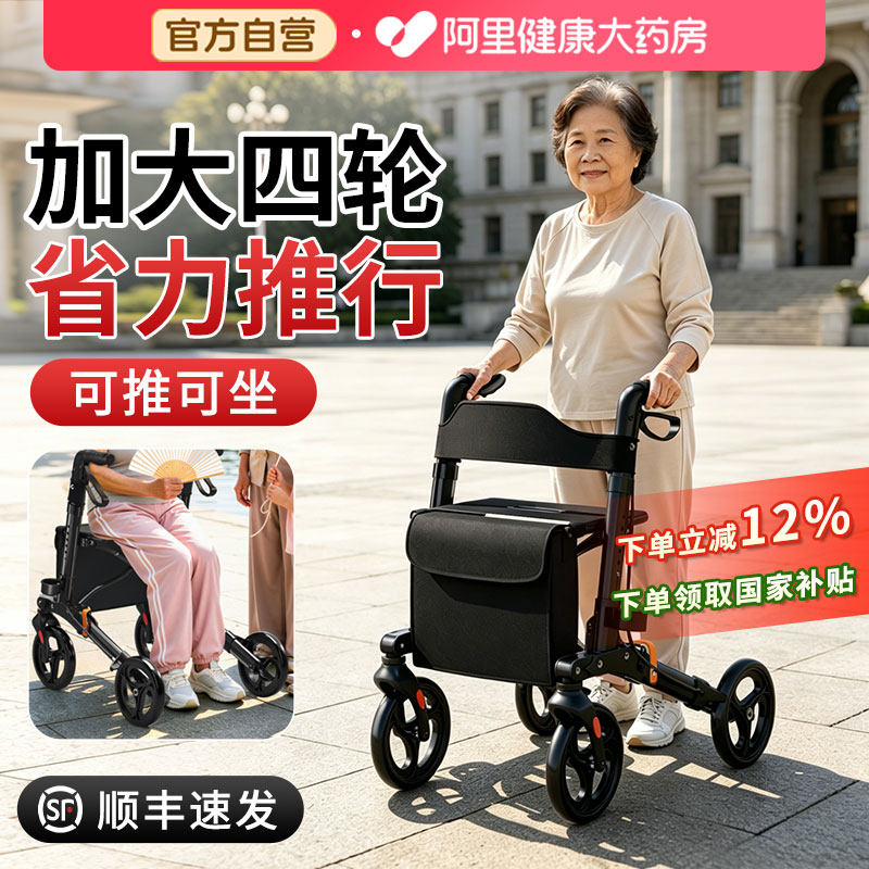 老年人手推代步车辅助行走助行器偏瘫康复可坐防摔手扶助康复训练