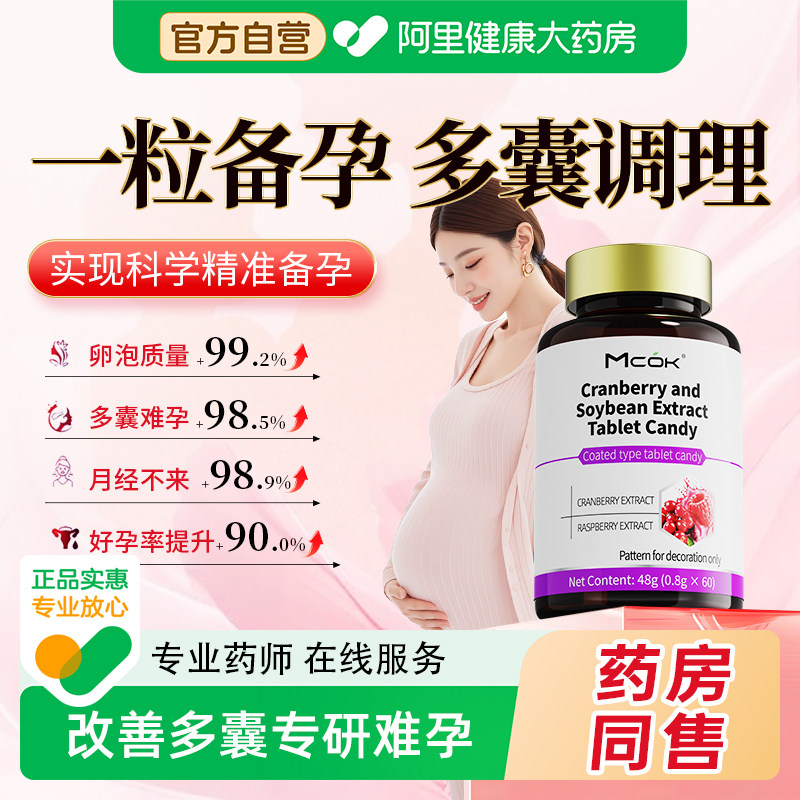 提高卵子质量手性肌醇雌激素护多囊卵巢综合征调理内分泌女性备孕