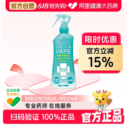 vape柑橘味驱蚊液喷雾200ml