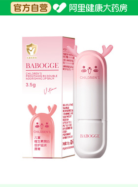 BABOGGE巴宝格儿童维生素原B5倍护滋润唇膏(小鹿款)3.5g/支