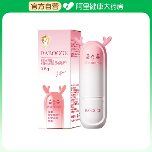 BABOGGE巴宝格儿童维生素原B5倍护滋润唇膏(小鹿款)3.5g/支