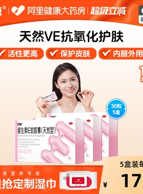 双鲸天然型维生素E软胶囊30粒正品ve备孕预防流产美白抗卵巢早衰