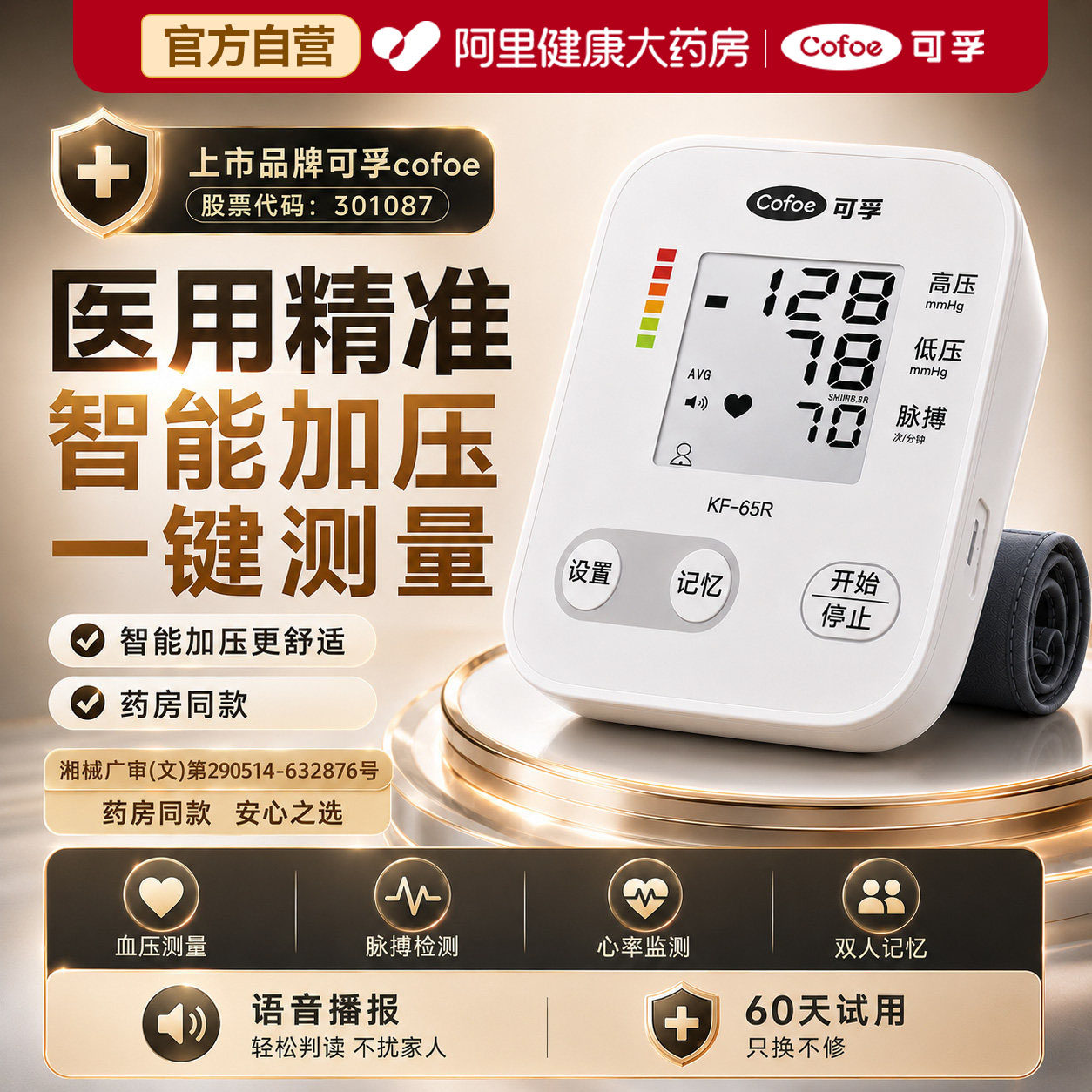 可孚电子血压计手臂式手腕式医用家用充电池全自动测量血压高精准图片
